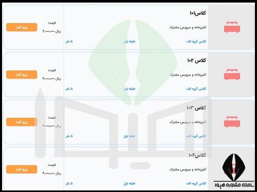 رزرو خانه معلم 1404
